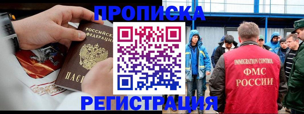 временная регистрация в Заинске