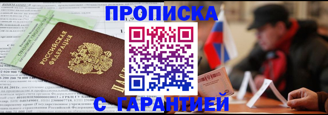 временная регистрация для школы в Заинске